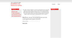 Desktop Screenshot of poiskmail.com